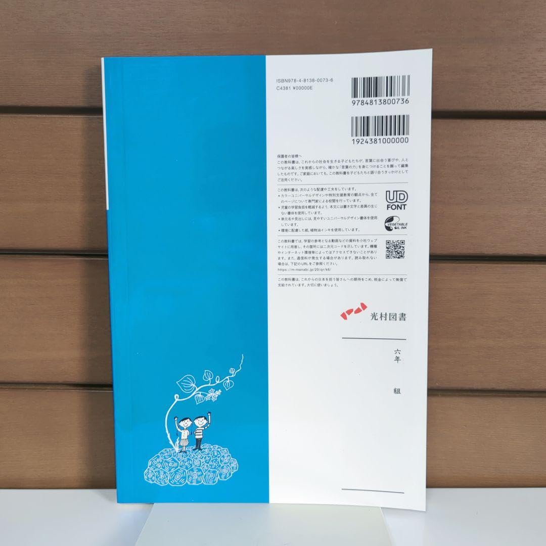 Amazon.co.jp: 国語 教科書 小6 光村図書 : 文房具・オフィス用品
